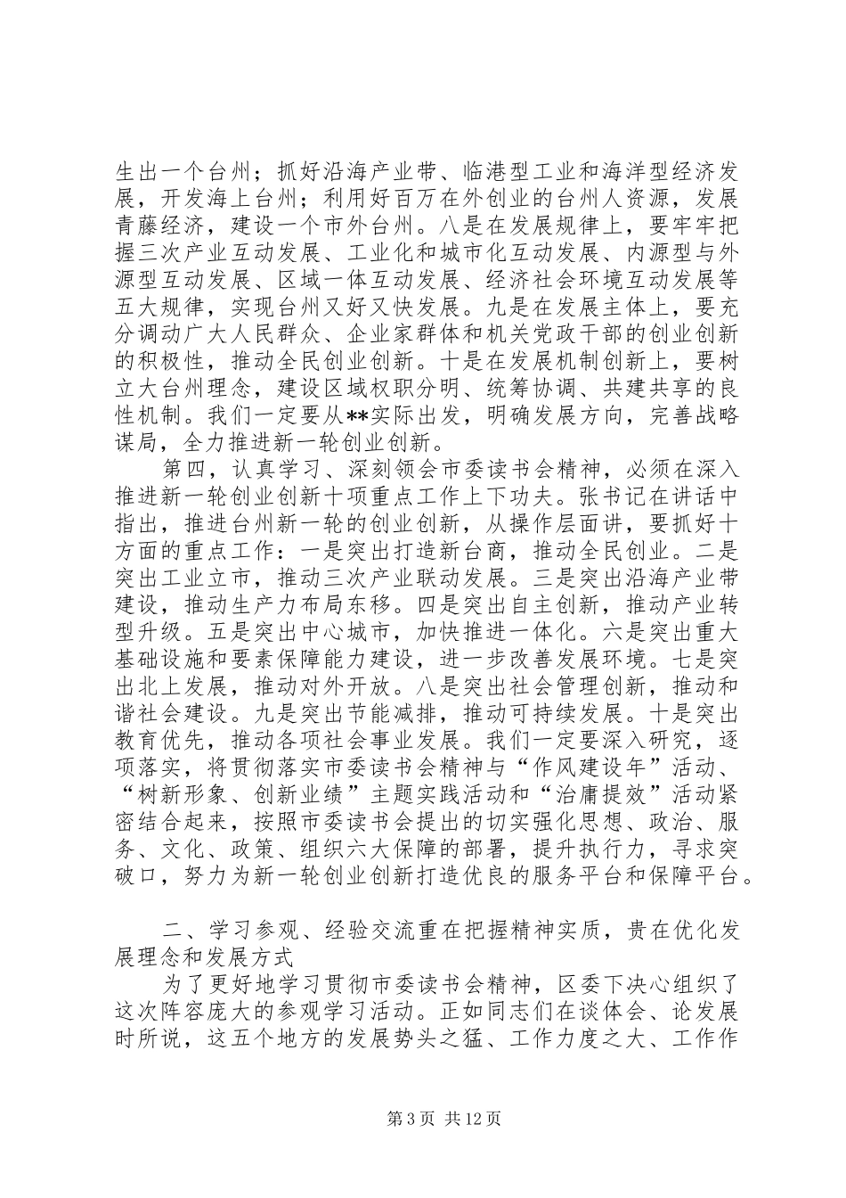 考察活动总结会讲话_第3页