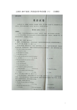 2017届高三英语适应性考试试题(六)(扫描版)