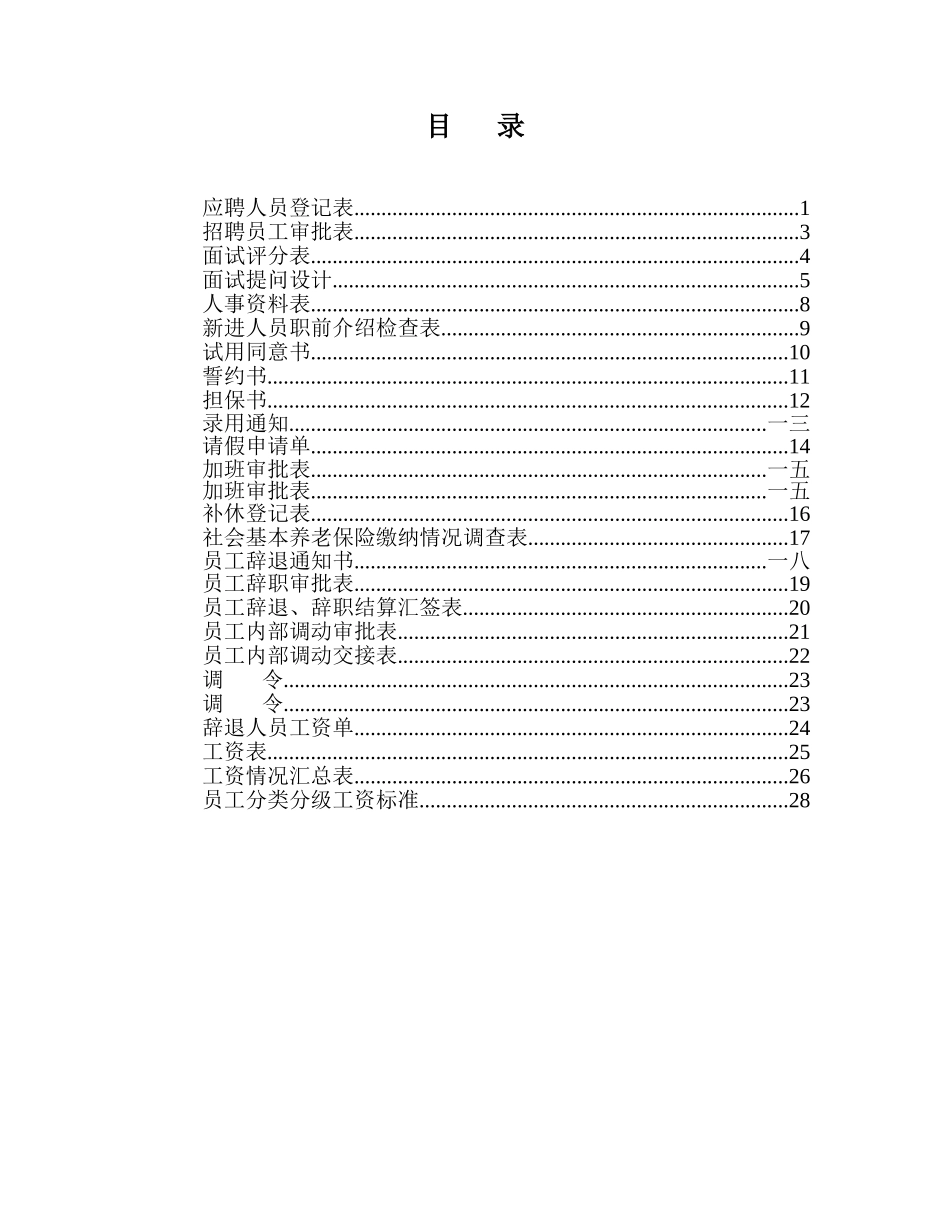 人事管理表格大全_第2页