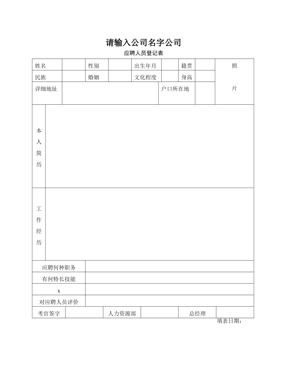 人事管理表格大全_第3页