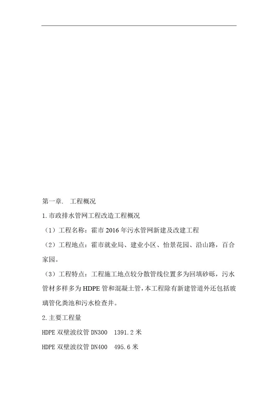 小区市政排水管网改造施工方案_第2页