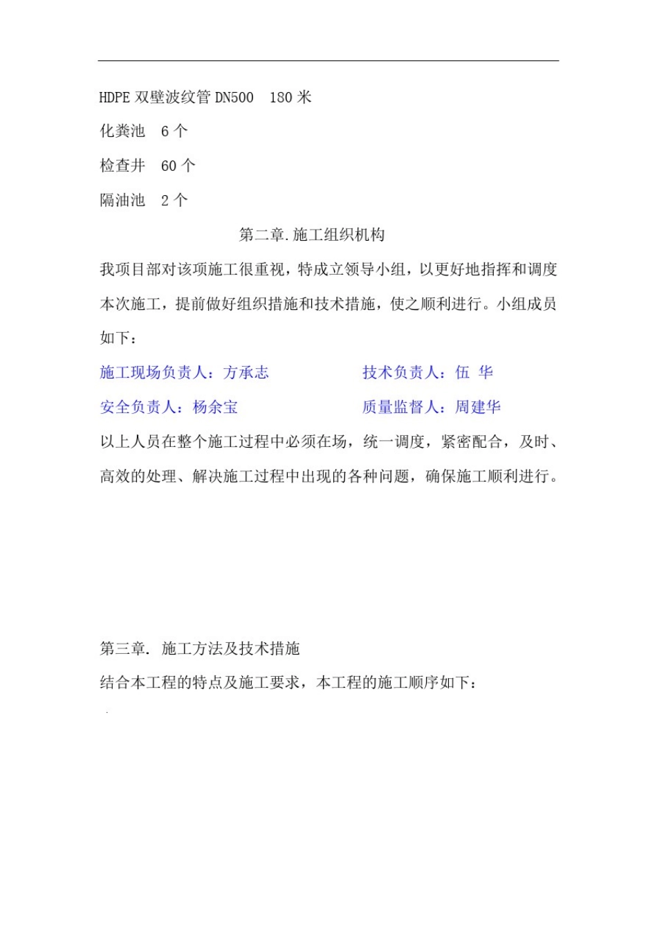 小区市政排水管网改造施工方案_第3页