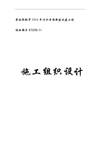 小区市政排水管网改造施工方案