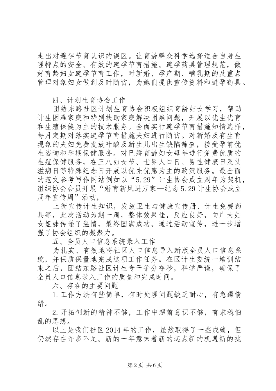 社区计生活动总结_第2页