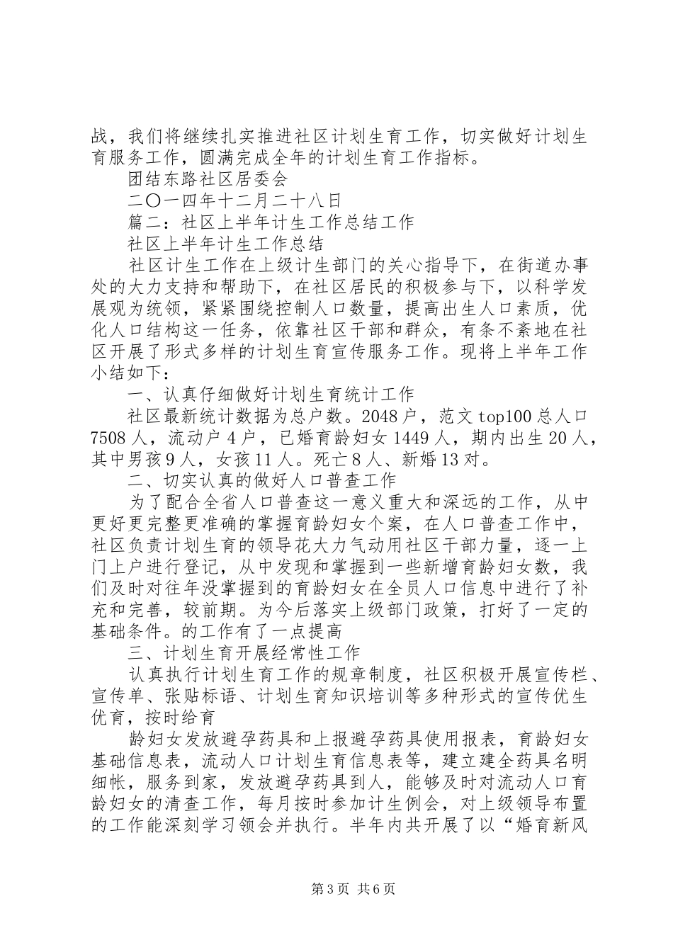社区计生活动总结_第3页