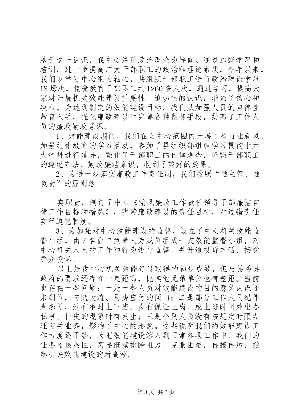 行政中心机关效能建设工作总结_第3页