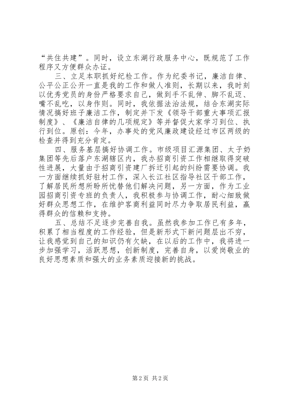 （党务书记）个人工作总结_第2页