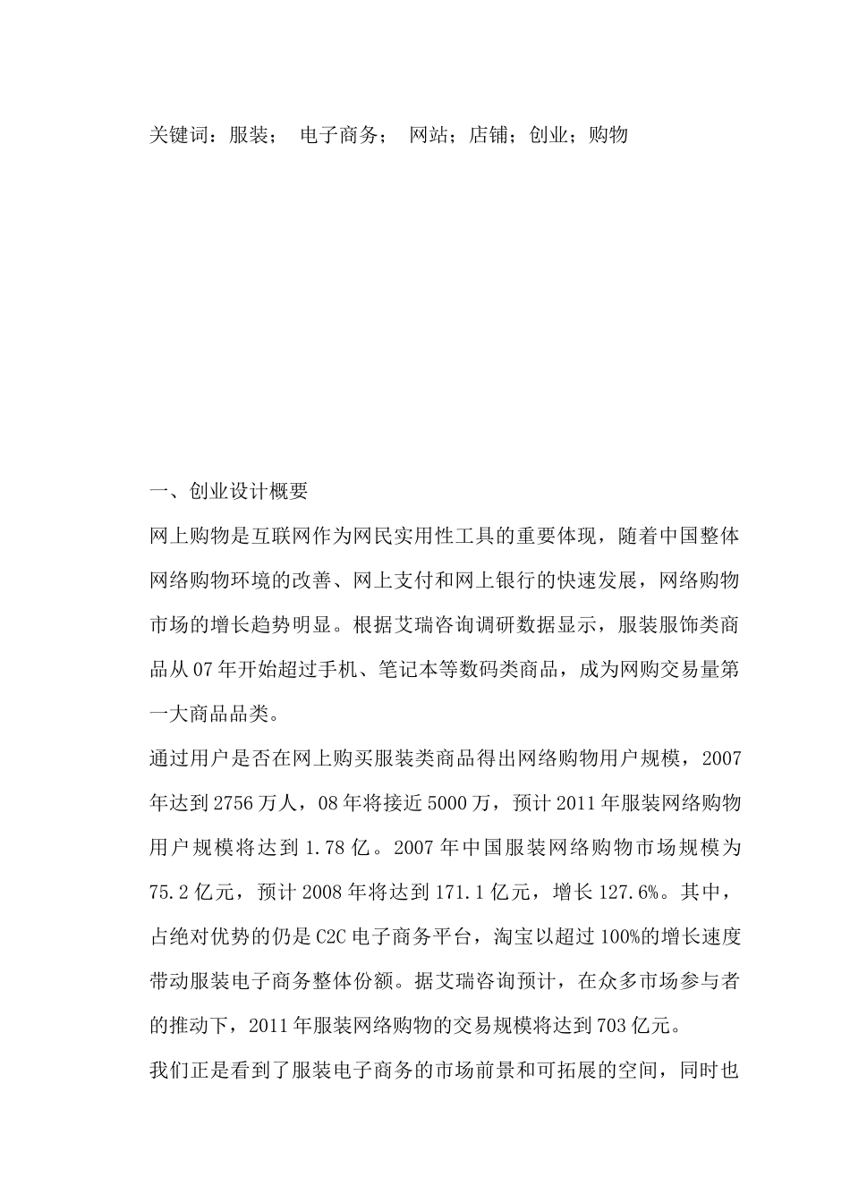 亲亲网络服装商城创业设计_第2页