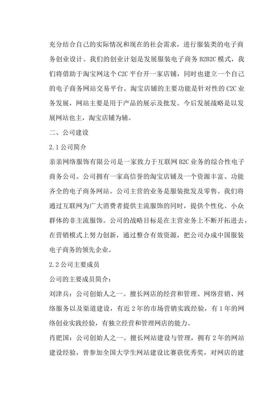 亲亲网络服装商城创业设计_第3页