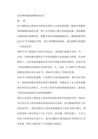 亲亲网络服装商城创业设计