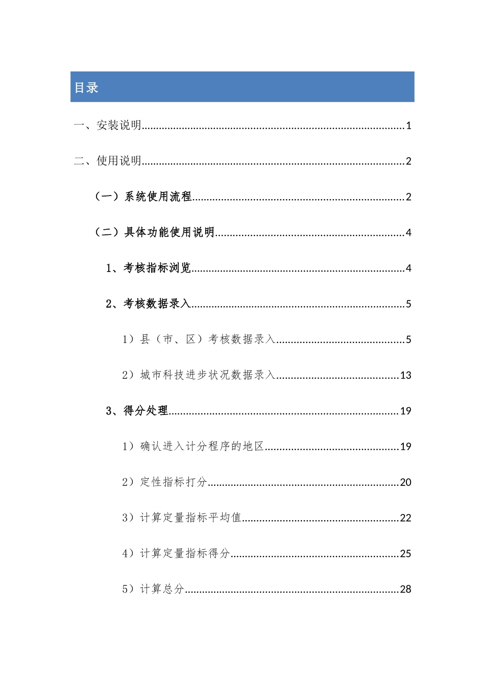 全国县（市）科技进步考核信息系统软件使用说明_第2页