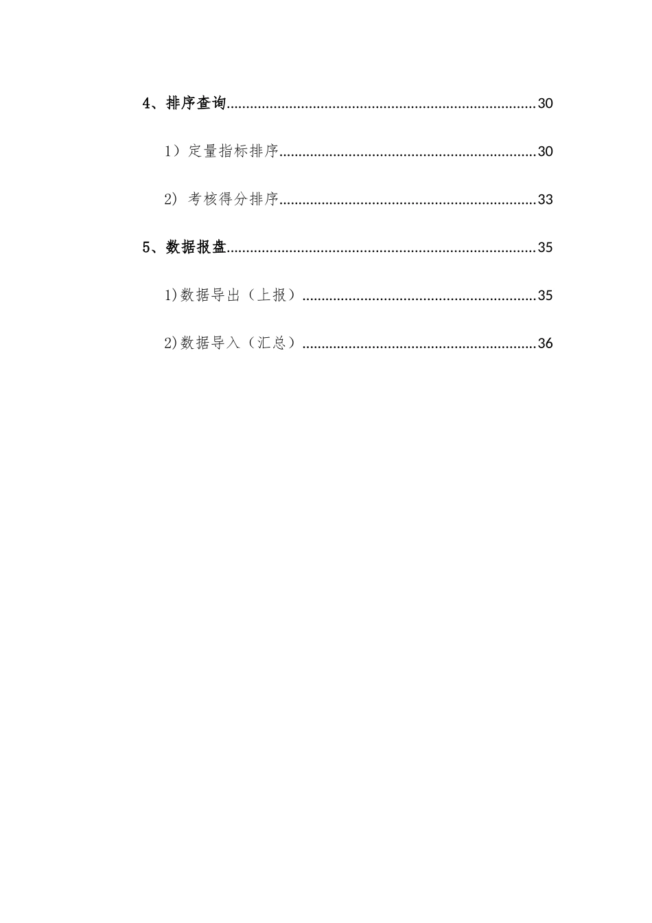 全国县（市）科技进步考核信息系统软件使用说明_第3页