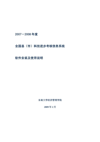 全国县（市）科技进步考核信息系统软件使用说明