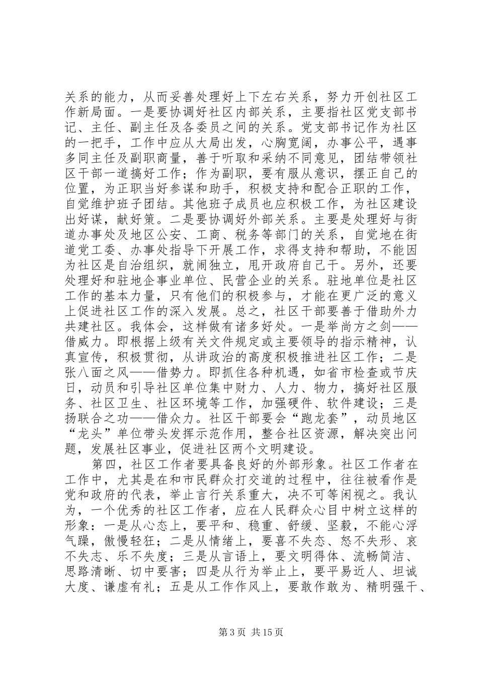 社区工作者日常工作总结_第3页