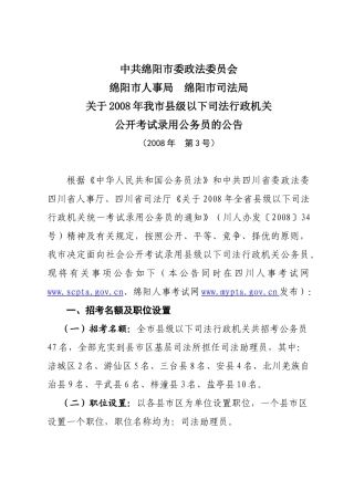 中共××市（州）委组织部××市（州）人事局