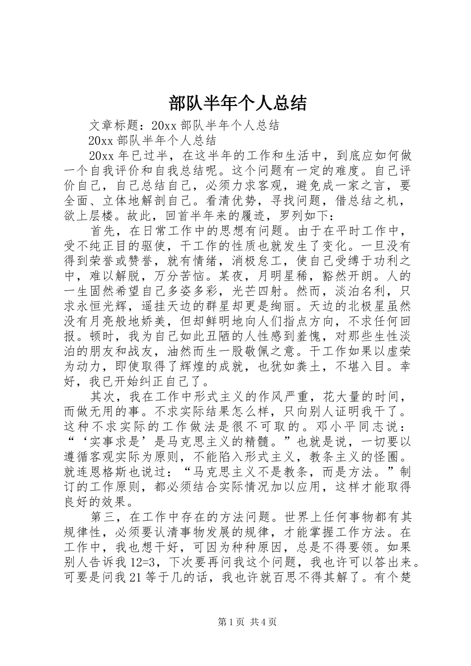 部队半年个人总结_第1页