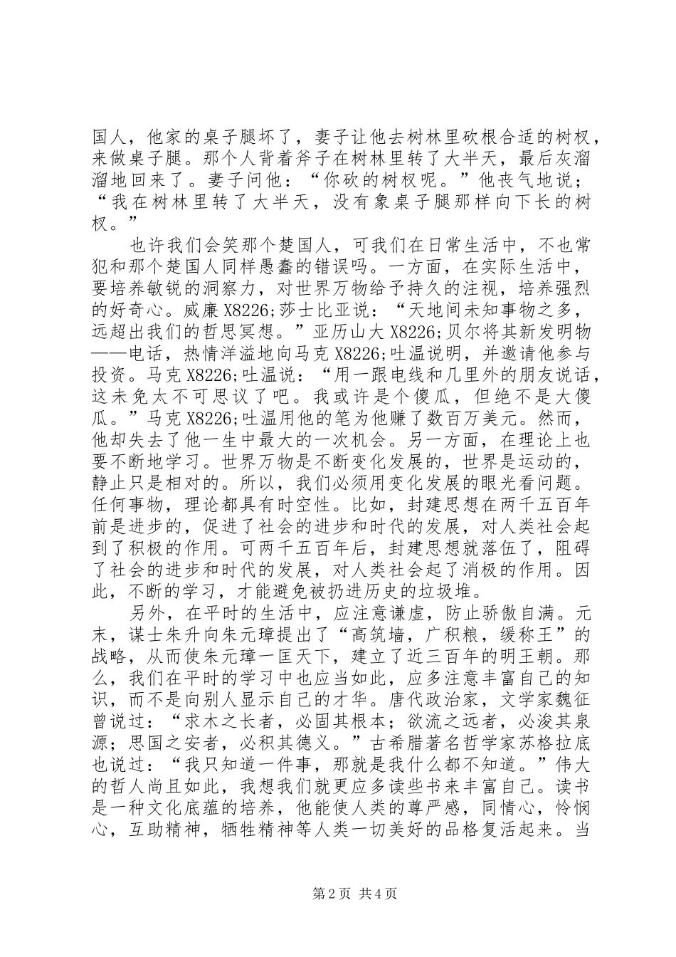 部队半年个人总结_第2页