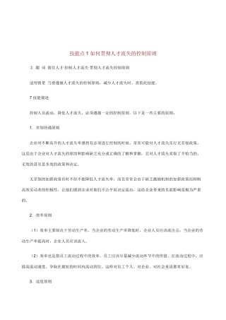 企业留住人才大宝典