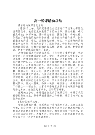 高一说课活动总结