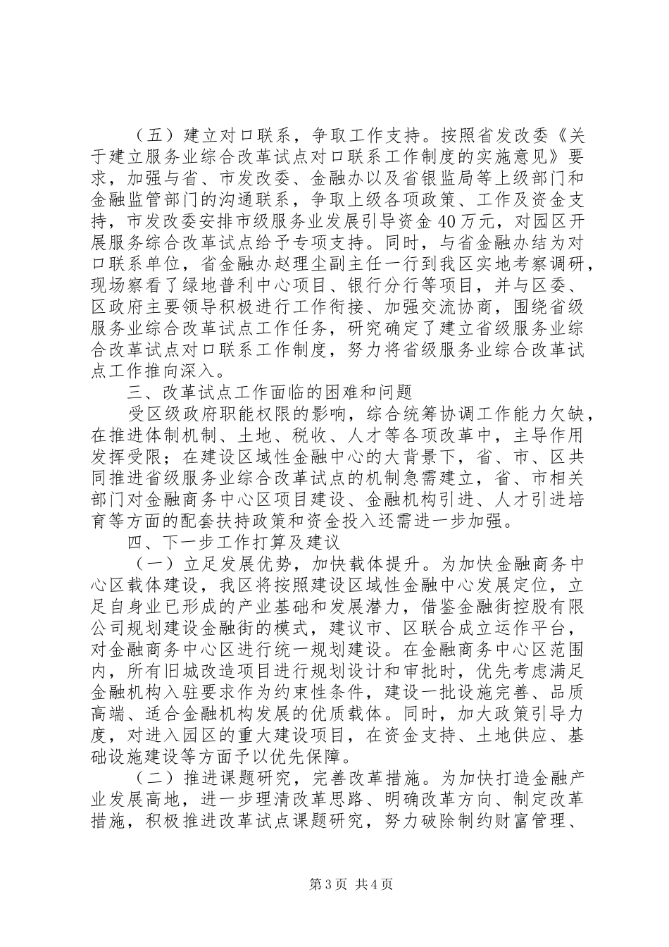 金融商务中心综合改革工作总结_第3页