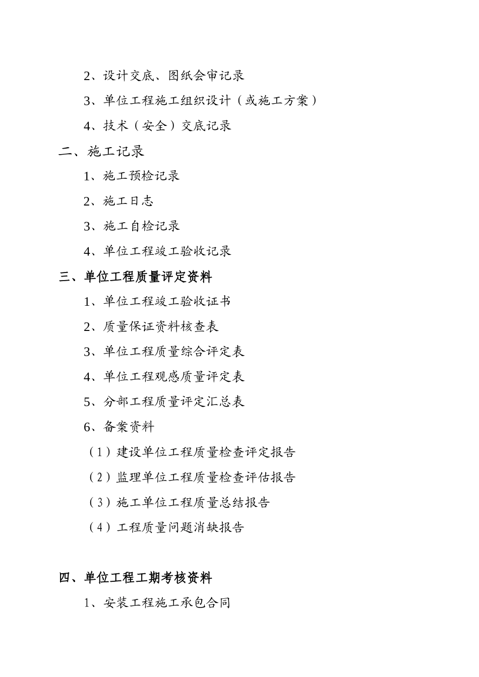 乳化液泵站安装竣工资料_第2页