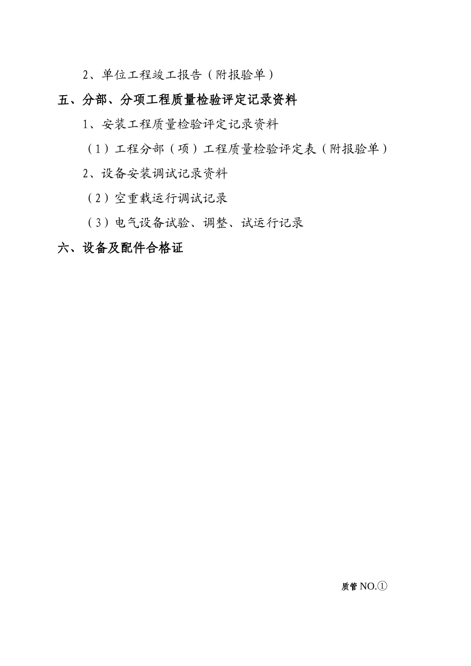 乳化液泵站安装竣工资料_第3页