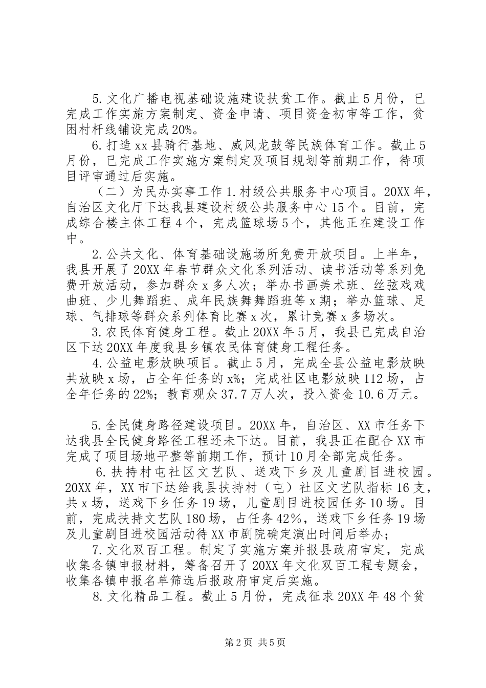 文广新局上半年工作总结_第2页