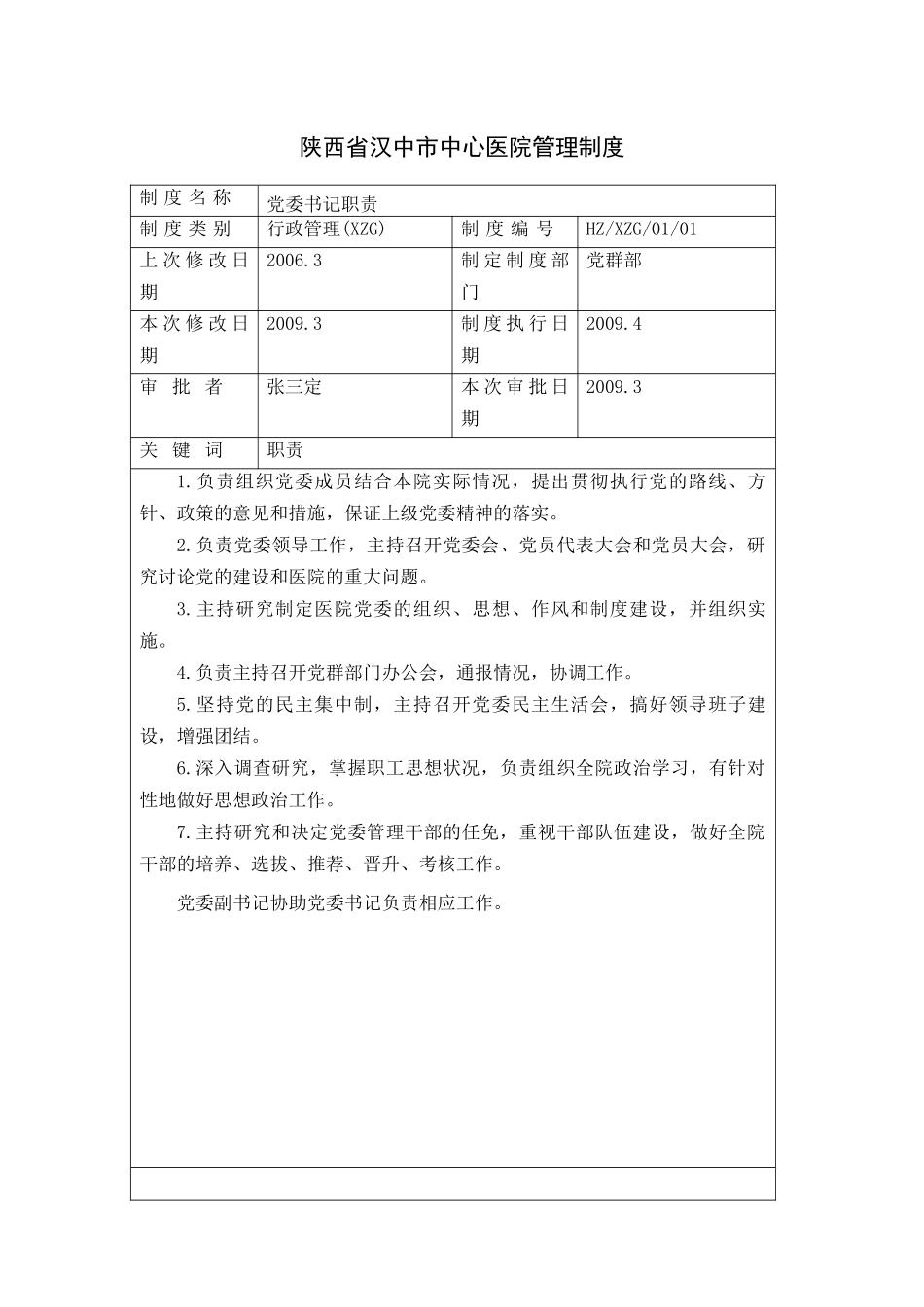 医院各种职责_第2页