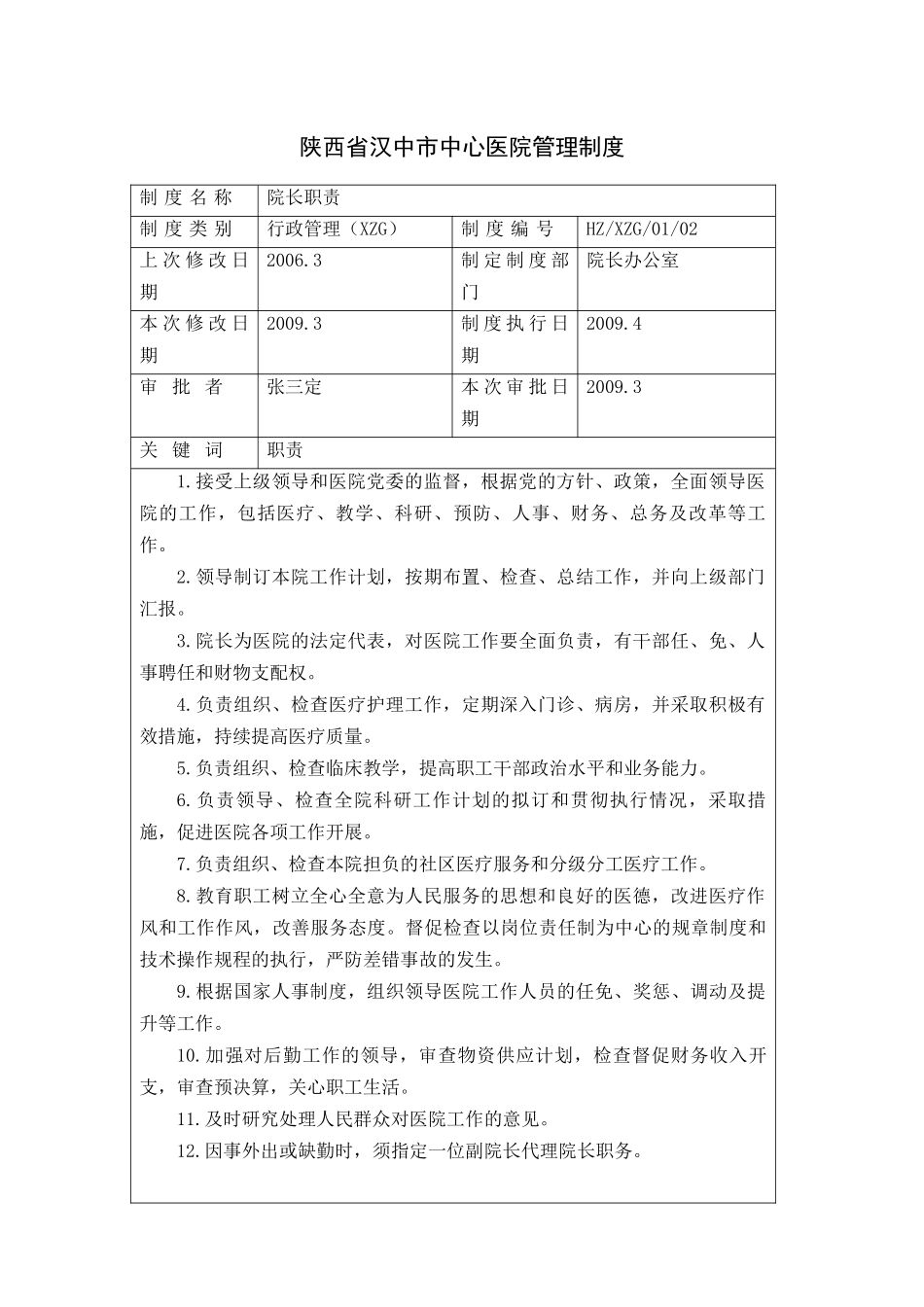 医院各种职责_第3页