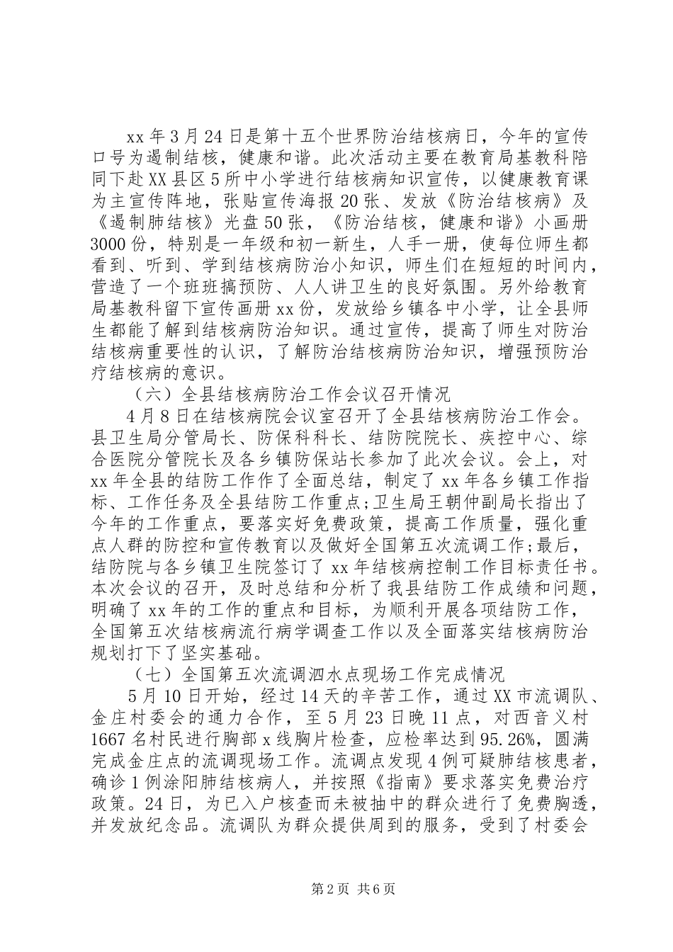 结核病工作总结_第2页