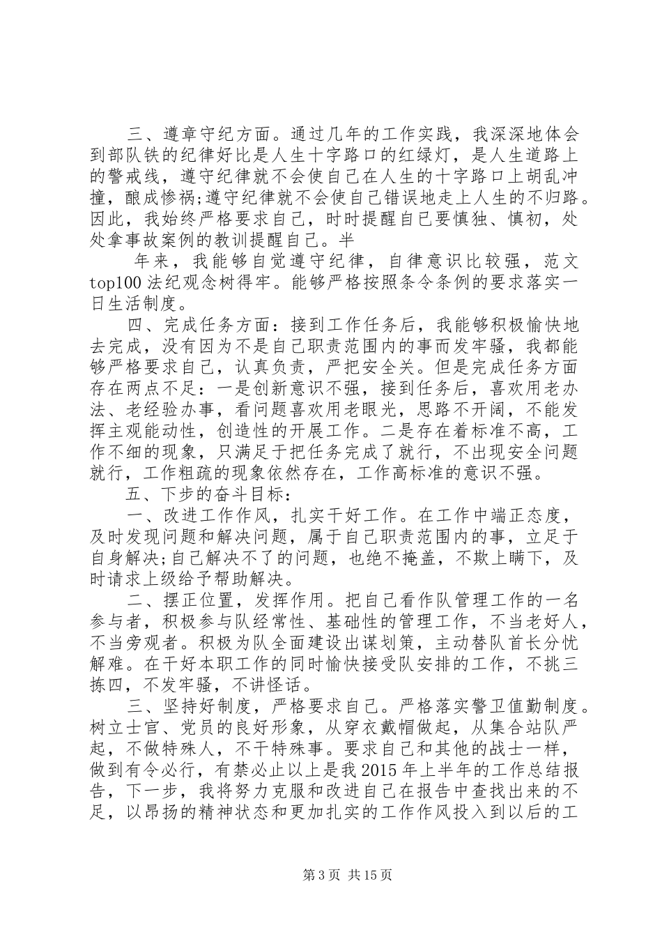 部队上半年总结_第3页