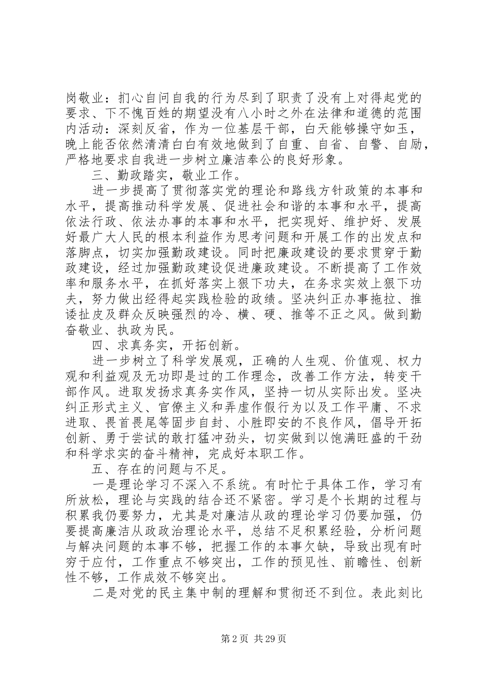 领导廉洁自律自查报告总结15篇_第2页