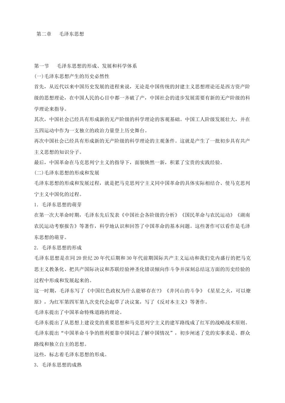 事业单位招聘公共基础知识参考用书_第1页