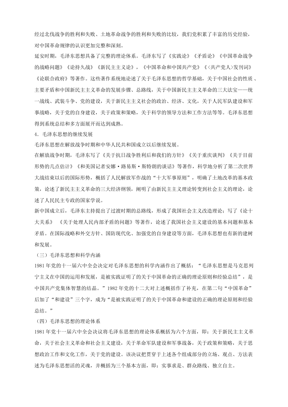 事业单位招聘公共基础知识参考用书_第2页