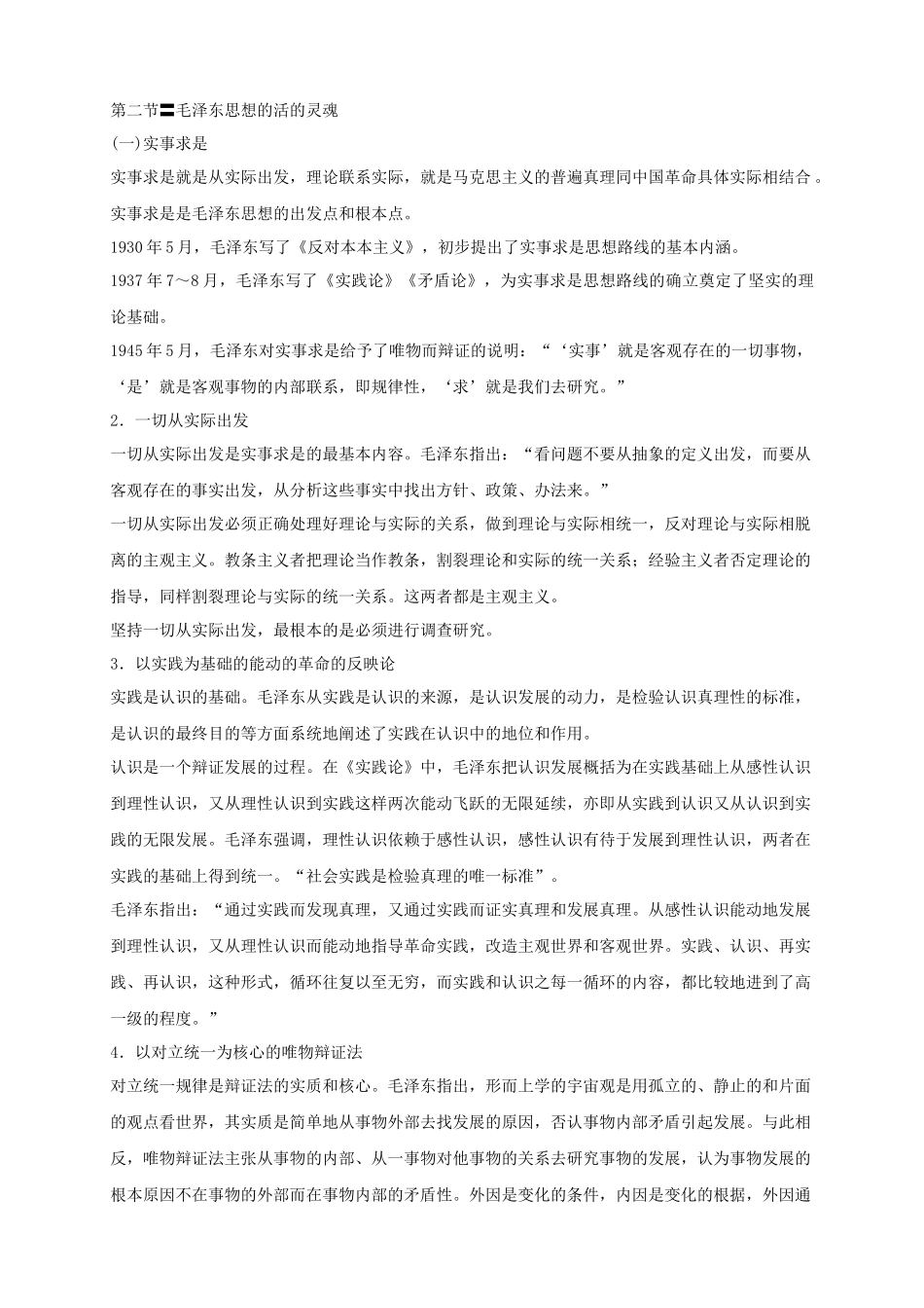 事业单位招聘公共基础知识参考用书_第3页