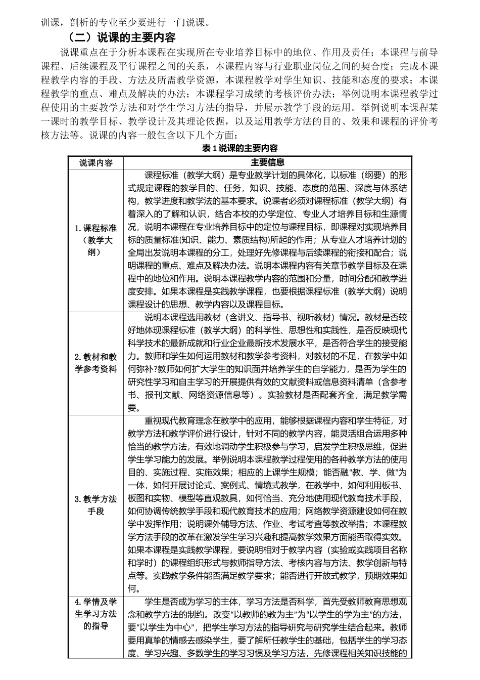 人才培养工作评估说听课工作方案_第2页