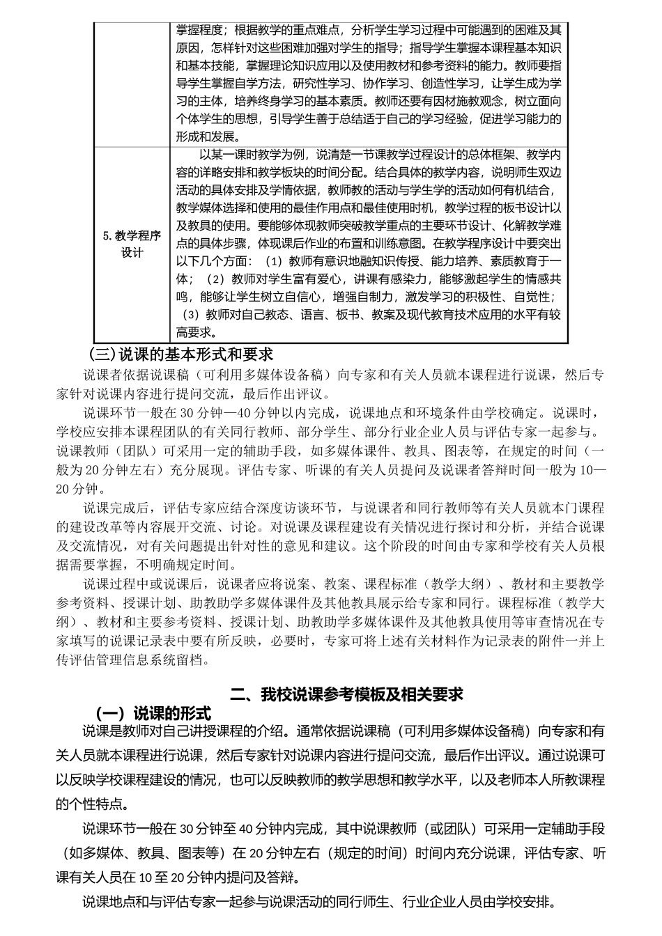 人才培养工作评估说听课工作方案_第3页