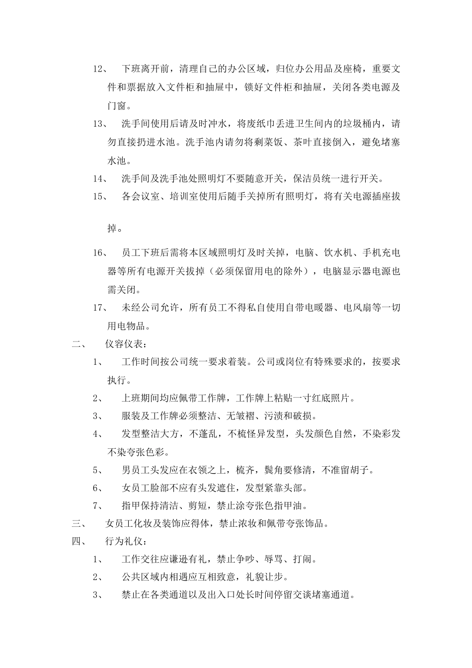 员工行为规范XXXX_第2页