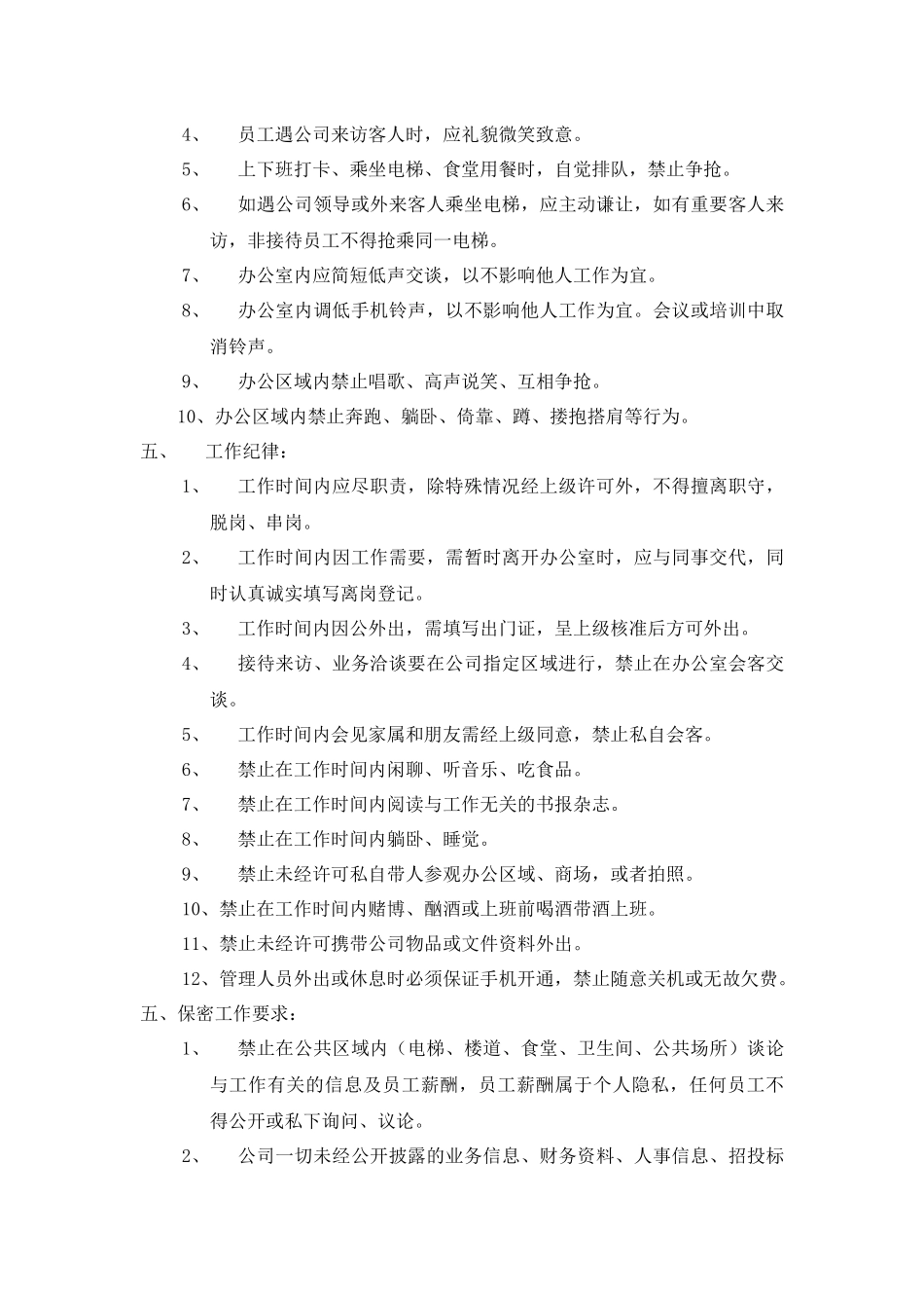 员工行为规范XXXX_第3页