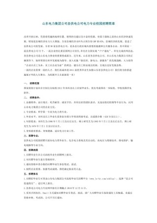 山东电力招聘