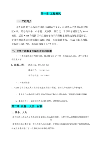 土方路基施工方案培训资料