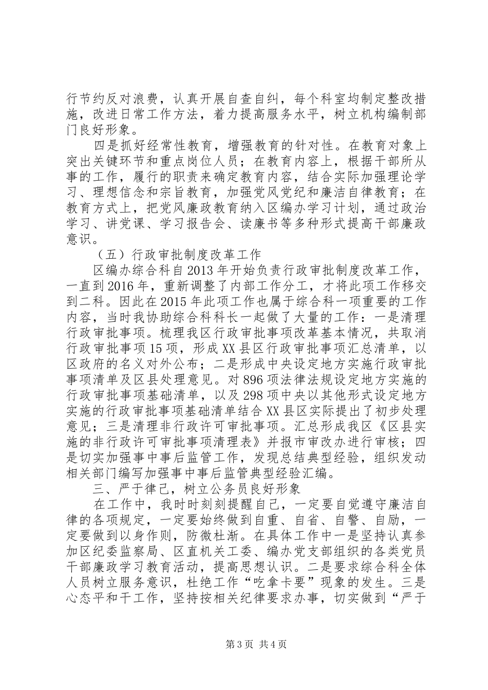 编办办公室主任近三年工作总结_第3页