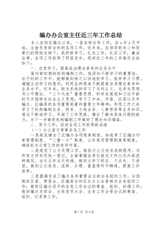 编办办公室主任近三年工作总结