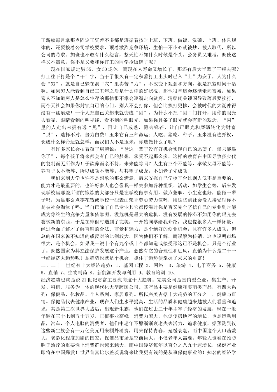 完美事业沟通资料汇编_第2页