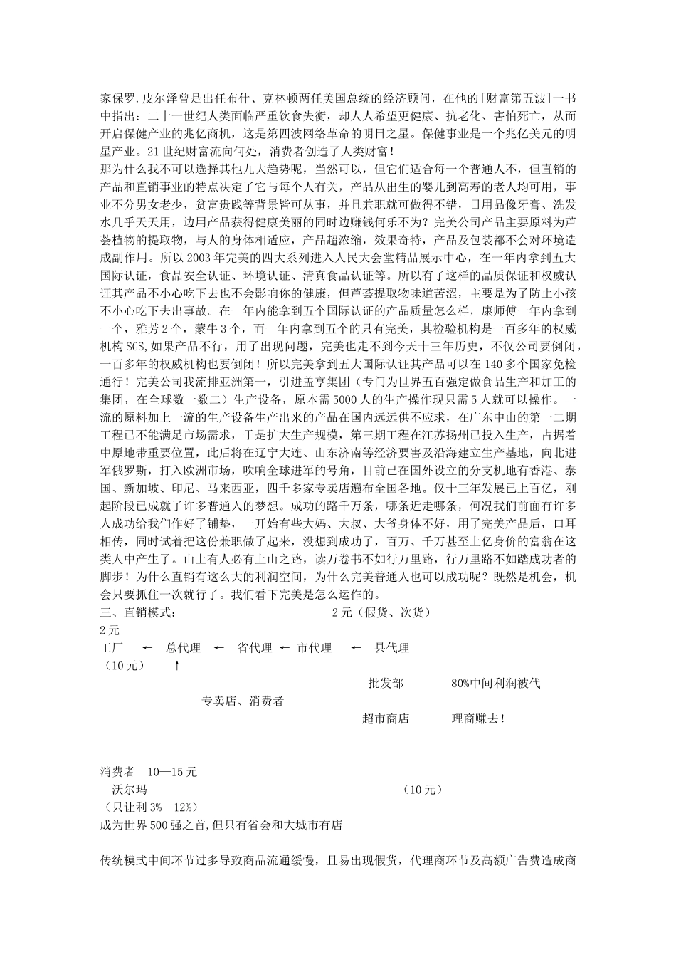 完美事业沟通资料汇编_第3页