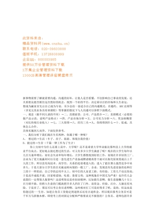 完美事业沟通资料汇编