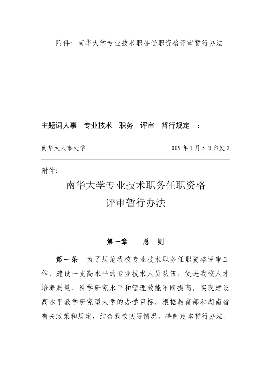 人力资源-XXXX专业技术职务评审暂行规定_第2页