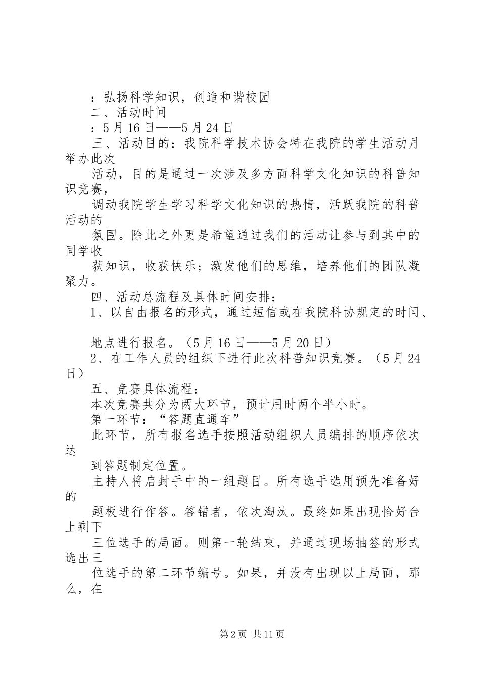 第一届科普竞赛活动总结_第2页