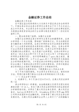 金融证券工作总结
