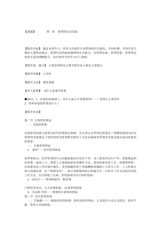 人力资源-MBA面试—管理学教案